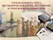 МАК, расстановки