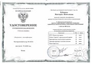 Удостоверение о&nbsp;повышении квалификации