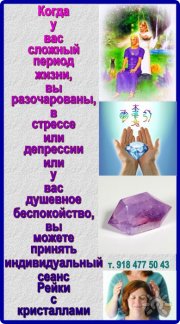 Сеансы Рейки с&nbsp;кристаллами. Биоэнергокоррекция