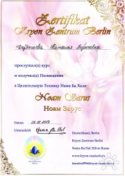 Целительные сеансы Ноам Зарус "Свет Венеры"