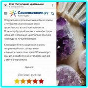 Курс "Интуитивная Кристальная Раскладка для просмотра прошлых воплощений с&nbsp;помощью кристаллов"