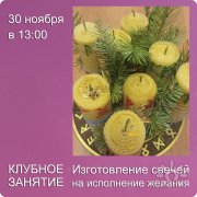 свечи30_11