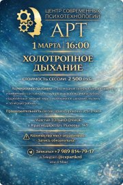 Сессия "Шаманский холотроп"