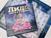 Игра самопознания "Лила". Психологическая/трансформационная игра