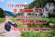 Тур-Ретрит