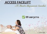 Обучение Access Facelift с&nbsp;CF Maestro Марианной Леоновой