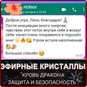 Настройка на&nbsp;канал "Эфирные Кристаллы Кровь Дракона Защита и&nbsp;Безопасность"