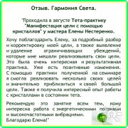 Курс "Манифестация цели с&nbsp;помощью кристаллов"