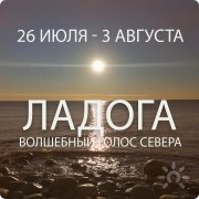 LadogaVoice25