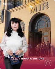Старт нового потока на&nbsp;обучение
