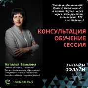 Наталья Баимова Лицензированный тренер RPT