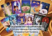 Обучение Мак картам, продвинутый уровень