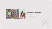 Екатерина Мамаева, Автор блога "Принятие себя с&nbsp;Екатериной Мамаевой"