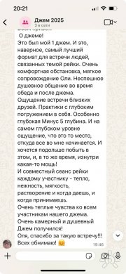 Отзыв о&nbsp;Джеме