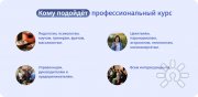 Профессиональный курс биосенсорных психологов и&nbsp;консультантов