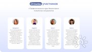Профессиональный курс биосенсорных психологов и&nbsp;консультантов