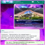 Настройка. Веление об&nbsp;опечатывании дома (для энергопрактиков)