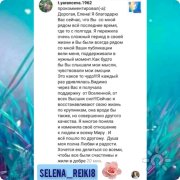 Мастер Учитель Рейки Елена Нестеренко