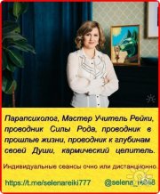 Мастер Учитель Рейки Елена Нестеренко
