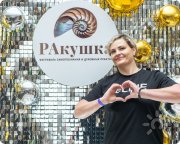 Фестиваль самопознания и&nbsp;духовных практик "РАкушка"