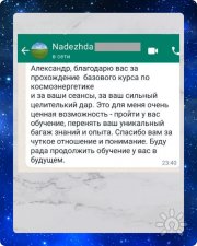 Космоэнергетика отзыв