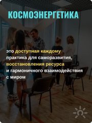 Космоэнергетика