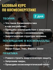 Обучение Космоэнергетике