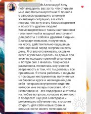 Космоэнергетика отзыв