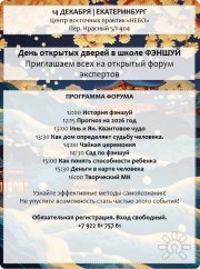 День открытых дверей в&nbsp;Школе Фэншуй
