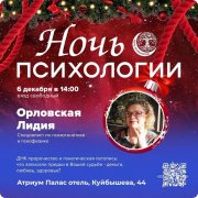Лидия Ивновна Орловская