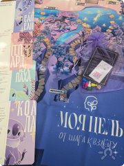 Трансформационная игра "Моя цель&nbsp;— от&nbsp;шага к&nbsp;взлёту!"