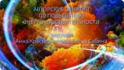 Авторские занятия по&nbsp;повышению энергочувствительности
