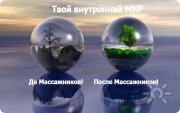 Массажная среда