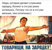 Зарядка