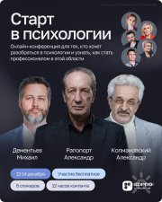 Старт в&nbsp;психологии