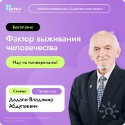 Здоровье всей семьи. Получите эффективные инструменты профилактики и&nbsp;лечения заболеваний от&nbsp;ведущих нутрициологов и&nbsp;врачей