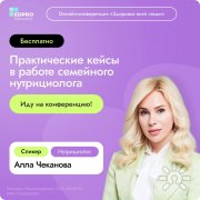 Здоровье всей семьи. Получите эффективные инструменты профилактики и&nbsp;лечения заболеваний от&nbsp;ведущих нутрициологов и&nbsp;врачей