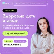 Здоровье всей семьи. Получите эффективные инструменты профилактики и&nbsp;лечения заболеваний от&nbsp;ведущих нутрициологов и&nbsp;врачей