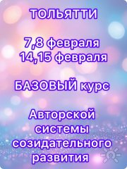 Практический курс "Биоинформационные технологии. Раскрытие внутреннего духовного потенциала и&nbsp;ресурсов организма". Базовый уровень