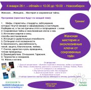 Женская мистерия и&nbsp;эксклюзивные ключи от&nbsp;сокровенных тайн