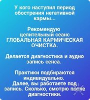 Глобальная кармическая очистка
