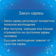 Глобальная кармическая очистка