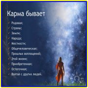Глобальная кармическая очистка