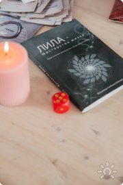 Трансформационная игра ЛИЛА