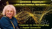 Лидия Ивновна Орловская