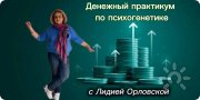Денежная коррекция генетических программ&nbsp;— 31.01&ndash;01.02.2026&nbsp;г.