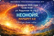 Фестиваль трансформационных игр в&nbsp;Москве