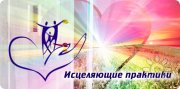 Обучение Космоэнергетике Новосибирск Бердск