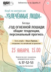 УвлечённыеЛюдиЯнварь2026