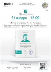 БатавияЧеховЯнварь2026